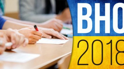 Регистрация на ВНО-2018 в Украине подходит к концу