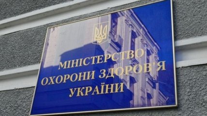 Утвержден состав общественного совета при Минздраве Украины 