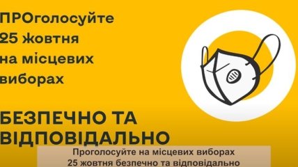 Как уберечься от коронавируса на избирательном участке: украинцам дали важные советы