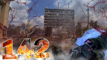Война в Украине - день 142