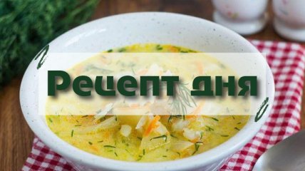 Рецепт дня: Суп с капустой и плавленым сыром