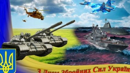 В Украине отмечается День Вооруженных сил