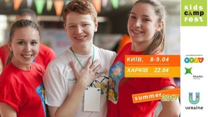 KidsCampFest 2017: самое масштабное событие в сфере детских лагерей и туризма