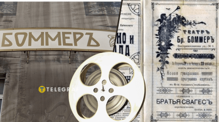 Кінотеатр "Боммер"