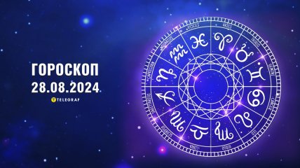 Гороскоп насьогодні для всіх знаків Зодіаку — 28 серпня 2024