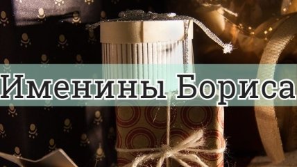 У кого сегодня день ангела: значение имени и трогательные СМС поздравления