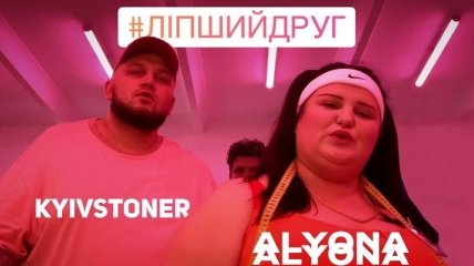 Alyona Alyona та KYIVSTONER випустили спільний кліп (Відео)