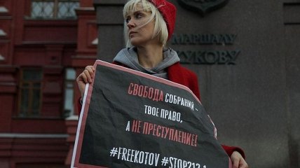 Москвичи требуют освободить активиста Котова