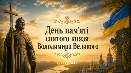 Церковный праздник День памяти святого равноапостольного князя Владимира 15 июля