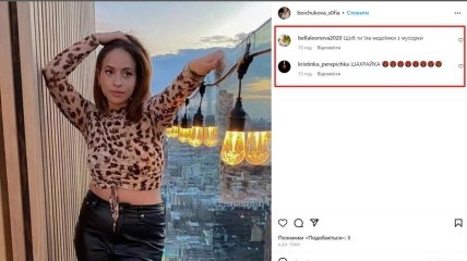 Та же София Бойчукова и комментарии ее жертв