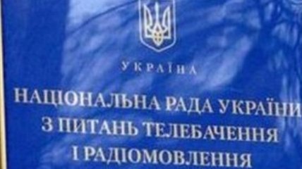 Нацсовет Украины проверит ТРК "Шансон"