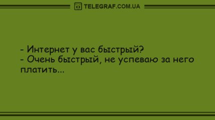 Грусть, давай, до свидания: забавные анекдоты 10 октября