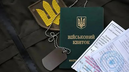 Воинский учет