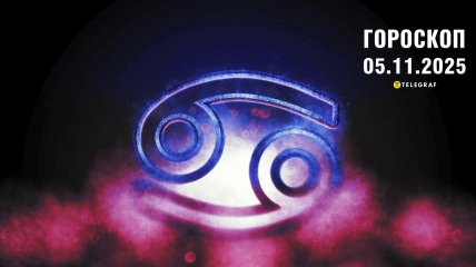 Гороскоп на сегодня для всех знаков Зодиака — 5 ноября 2025