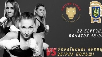 Процедура взвешивания участниц вечера бокса во Львове состоится 21 марта