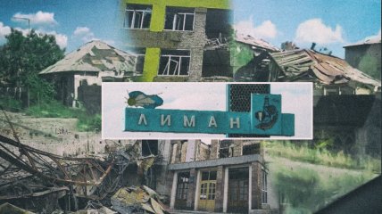 Такой "русский мир" принесли оккупанты в Лиман на Донетчине