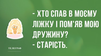 Ранок починається з українських анекдотів 13 квітня 