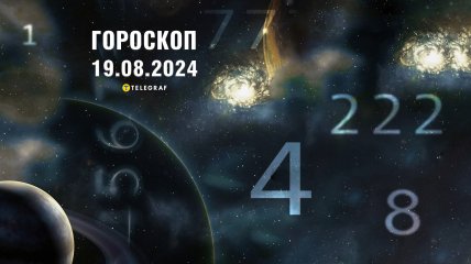 Гороскоп на сьогодні для всіх знаків Зодіаку — 19 серпня 2024 року