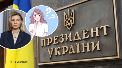 Перша леді України