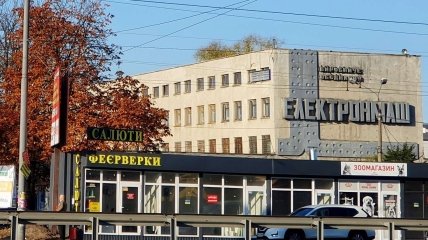 Завод Электронмаш