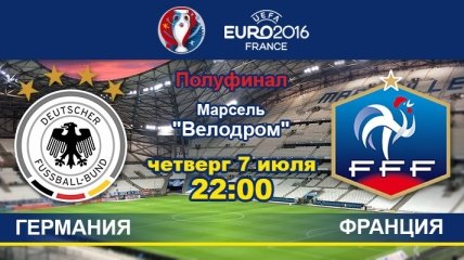 Германия - Франция 0:2: онлайн-трансляция матча 1/2 финала Евро-2016