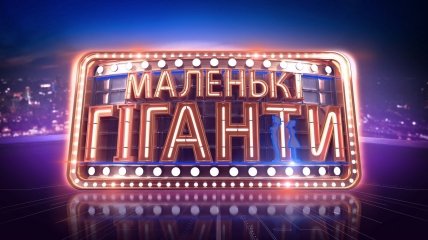 Ольга Фреймут станет наставником в проекте «Маленькі гіганти» на «1+1»