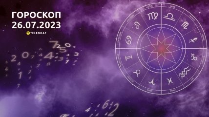 Гороскоп на 26 липня 2023 року