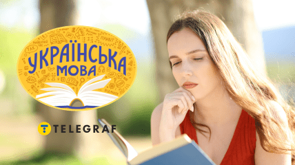 Лелеем украинский язык