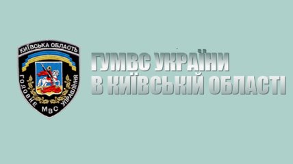 На Киевщине хотят ввести новый формат отношений граждан с милицией