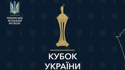 У Києві пройшло жеребкування 1/8 фіналу Кубка України: хто з ким зіграє