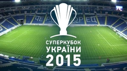Суперкубок Украины "Динамо" - "Шахтер" покажут в 10 странах Европы