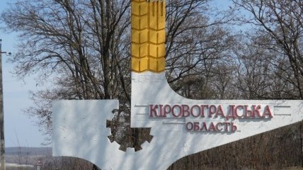 Депутаты запустили процесс переименования Кировоградской области 