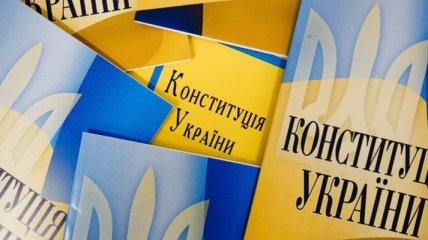 Сегодня Украина отмечает День Конституции