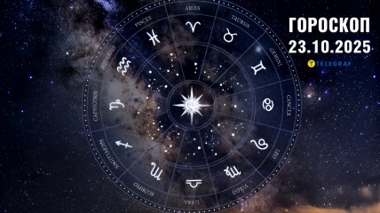 Гороскоп на сьогодні для всіх знаків Зодіаку - 23 жовтня 2025 року