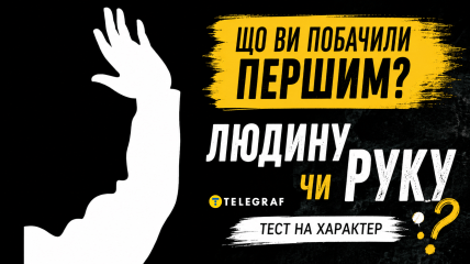 Що ви першим побачили на картинці?