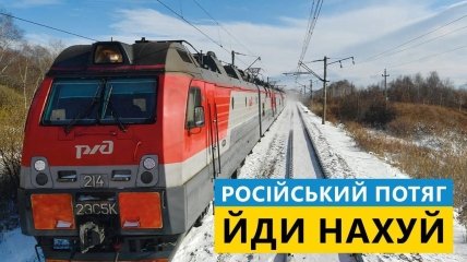 Укрзализныця призывает Европу и Азию прекратить железнодорожное сообщение с россией