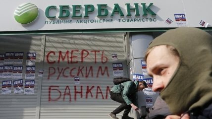 Украина избавляется от всего российского - в том числе и банков
