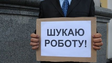 Количество безработных в Украине достигло почти 1 млн 
