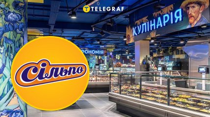 Супермаркет "Сільпо"