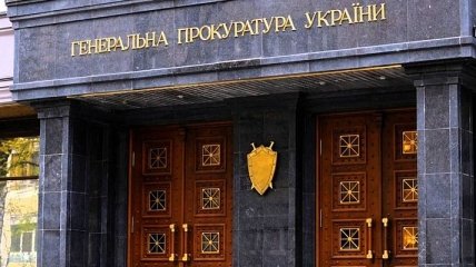 ГПУ начала расследовать давление на судей по "ПриватБанку"