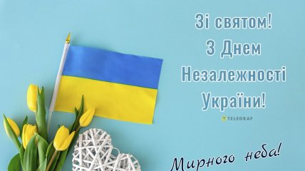 Поздравление с Днем Независимости Украины 24 августа 2024