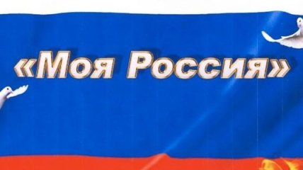 Для России придумали логотип