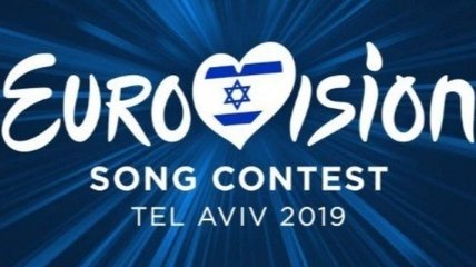 В Израиле сообщили, каким будет девиз "Евровидения-2019"