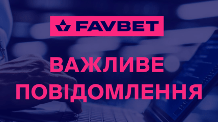 У FAVBET розповіли, як не стати жертвою онлайн-шахраїв