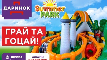 «Дарынок» открывает детский развлекательный парк