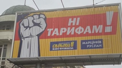 "Нет тарифам": мэр Ивано-Франковска Марцинкив отличился билбордом со странным лозунгом (фото)