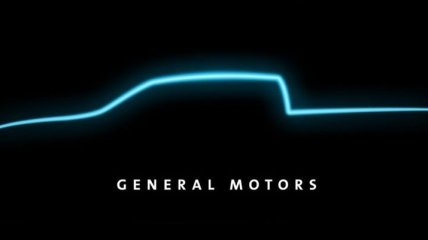 General Motors будет выпускать электрические пикапы и они слегка похожи на Cybertruck