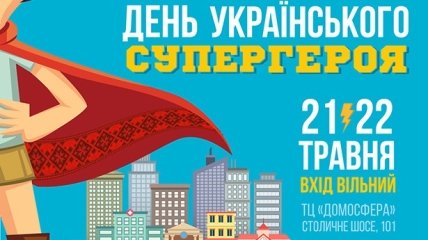 В Киеве выберут украинского супергероя №1