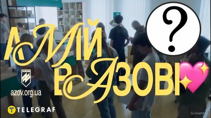 "А мій в Азові", нове відео