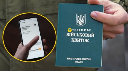 Военный билет